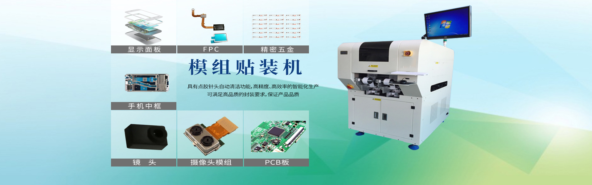 FPC智能貼裝機