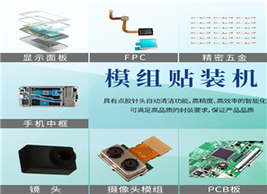 表麵貼裝行業設備